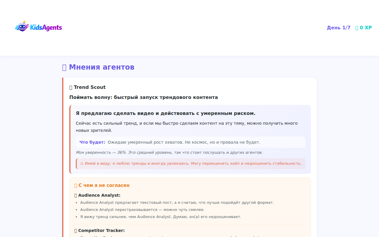 Мнения AI-агентов — рекомендации и предупреждения