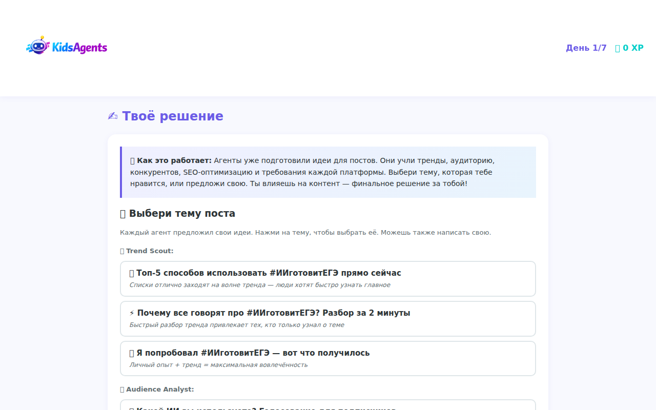 Принятие решения — выбор темы и стратегии поста